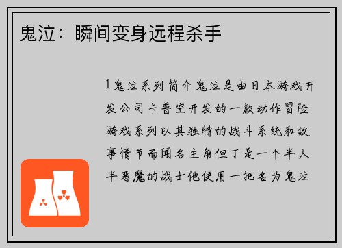 鬼泣：瞬间变身远程杀手
