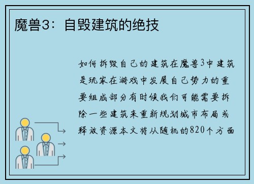 魔兽3：自毁建筑的绝技