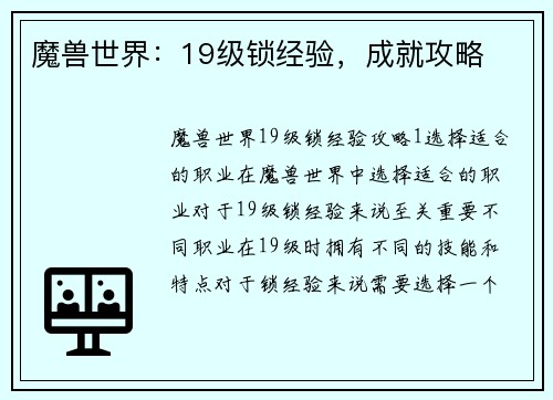 魔兽世界：19级锁经验，成就攻略