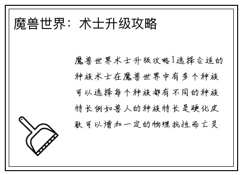 魔兽世界：术士升级攻略