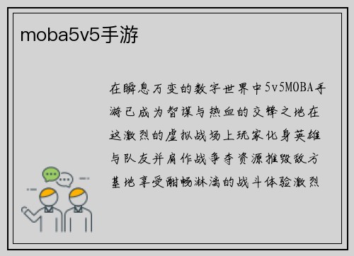 moba5v5手游