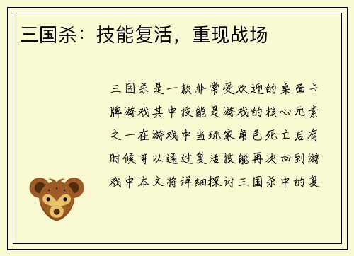 三国杀：技能复活，重现战场