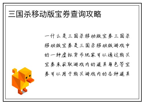 三国杀移动版宝券查询攻略