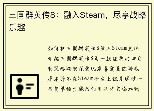 三国群英传8：融入Steam，尽享战略乐趣