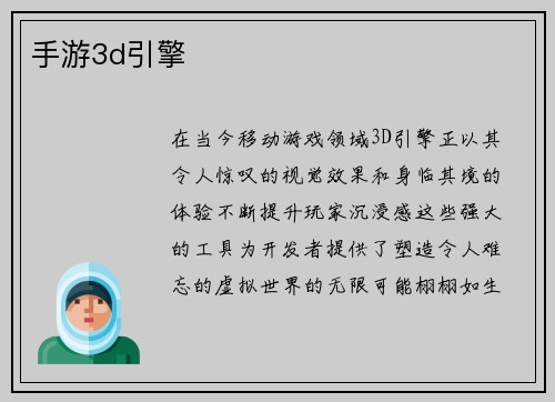 手游3d引擎