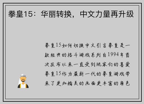 拳皇15：华丽转换，中文力量再升级