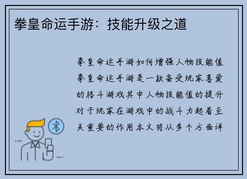 拳皇命运手游：技能升级之道