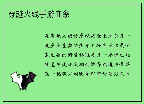 穿越火线手游血条
